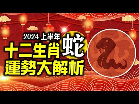 1989蛇幸運色|生肖蛇: 性格，愛情，2024運勢，生肖1989，2001，2013